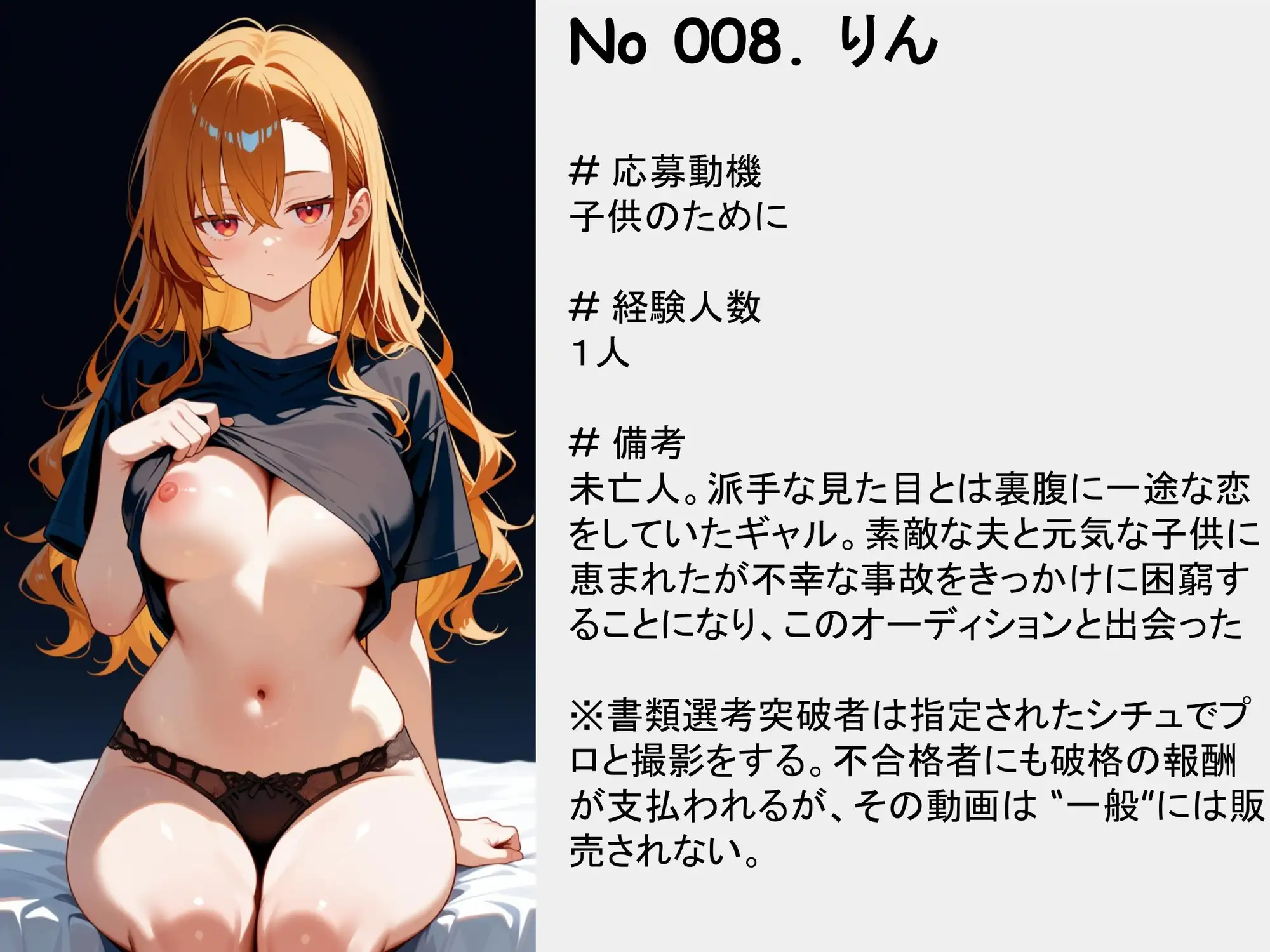 アダルトアイドルオーディション サンプル画像 8