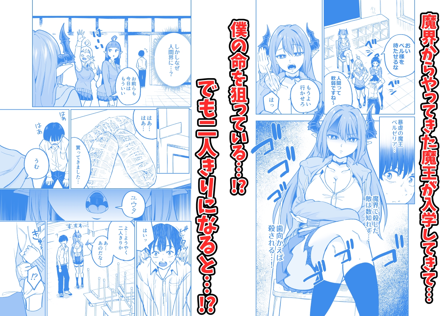 魔王様が人間界にやって来たのはイチャラブセックスしたいから