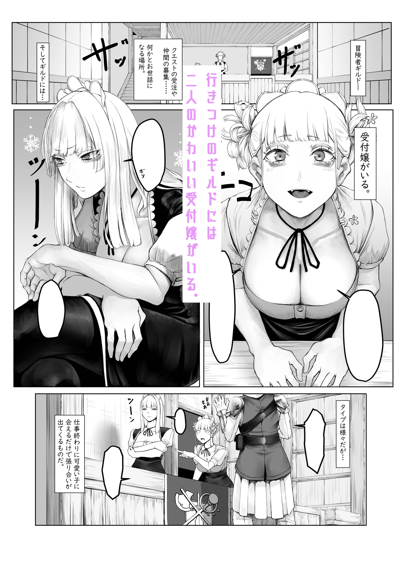 先日まで冒険者ギルドの“塩対応”“神対応”受付嬢でした。 画像1