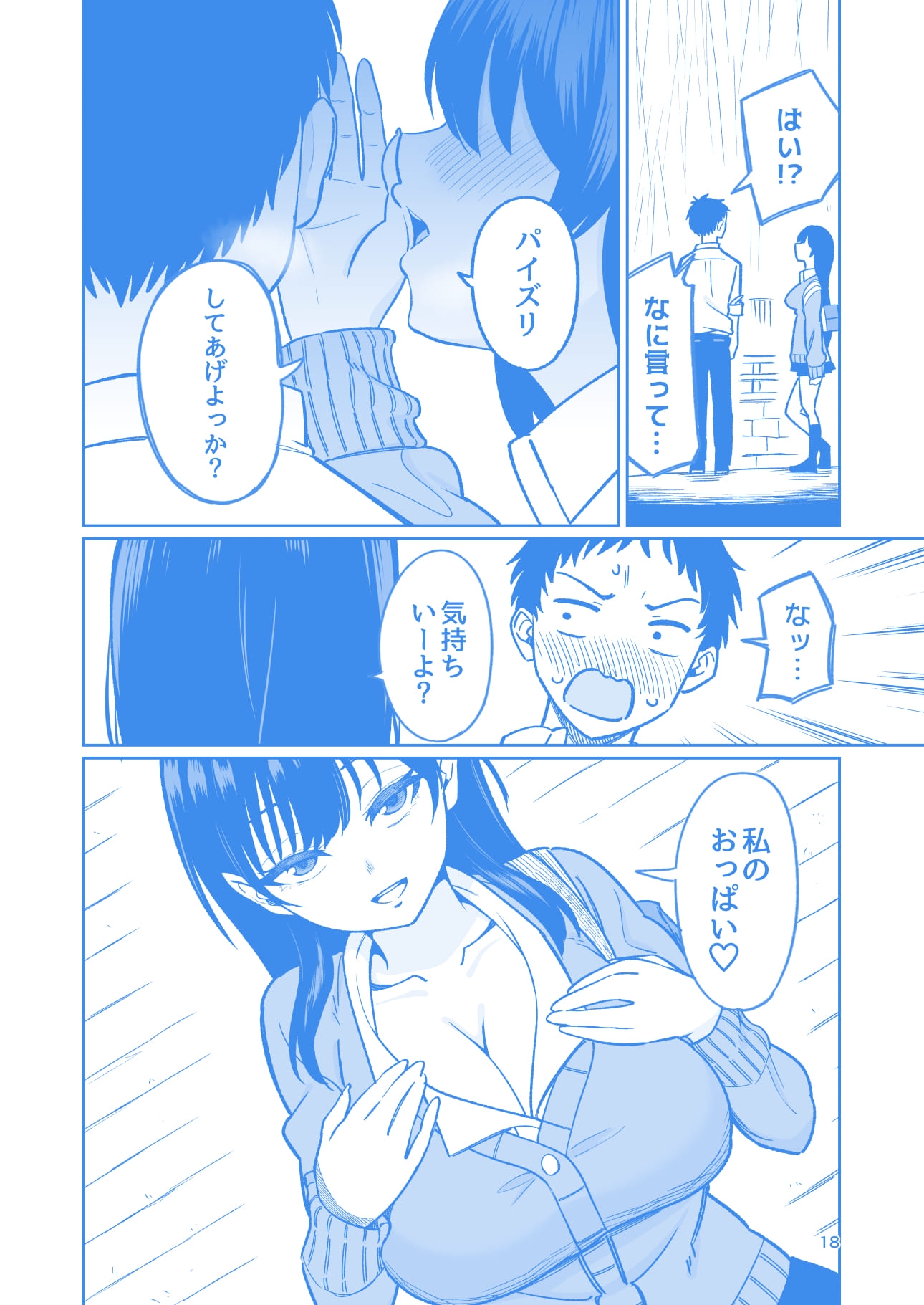 パイズリされて10万円もらえる話-7