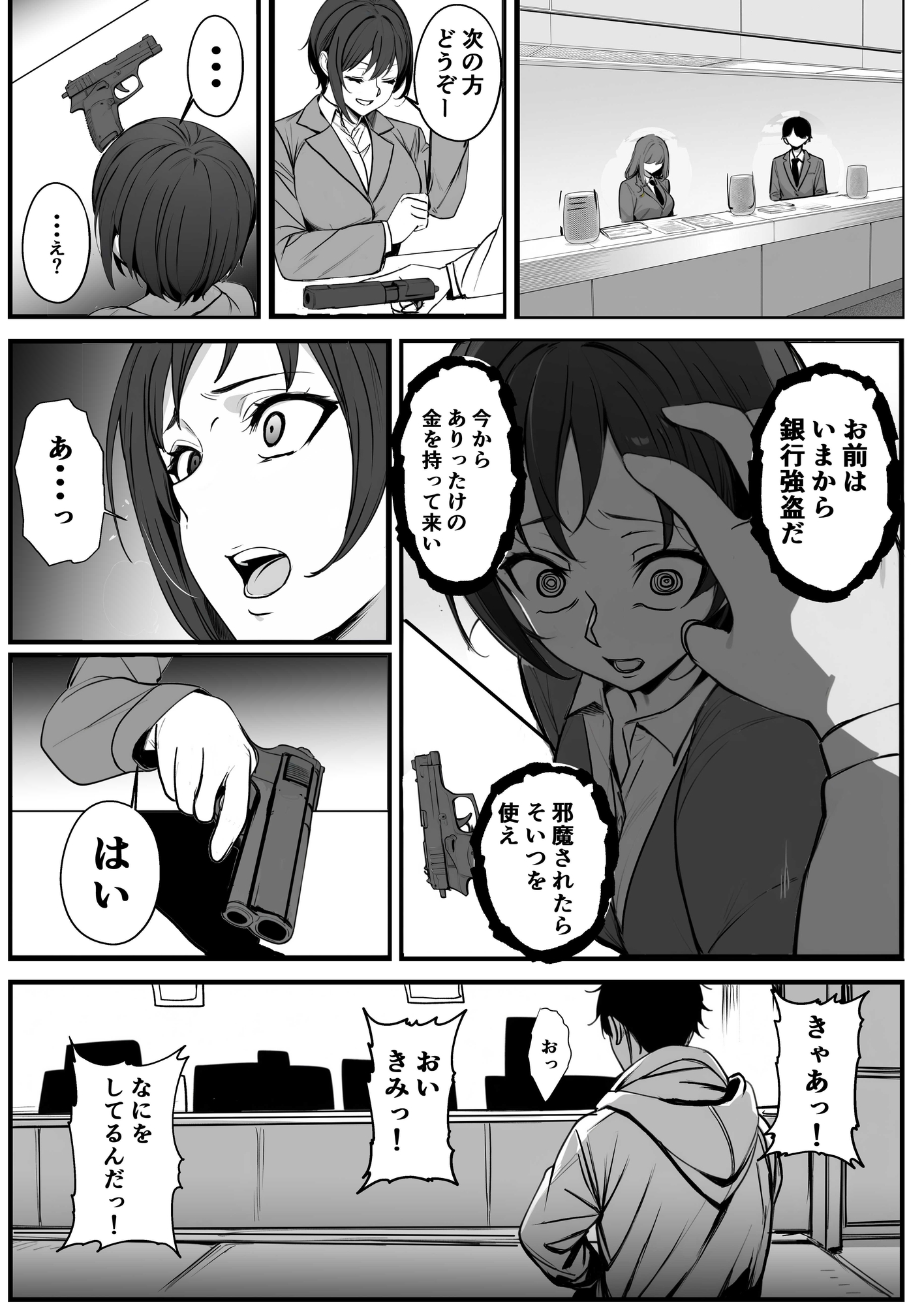モブで成り上がる洗脳怪人 画像1