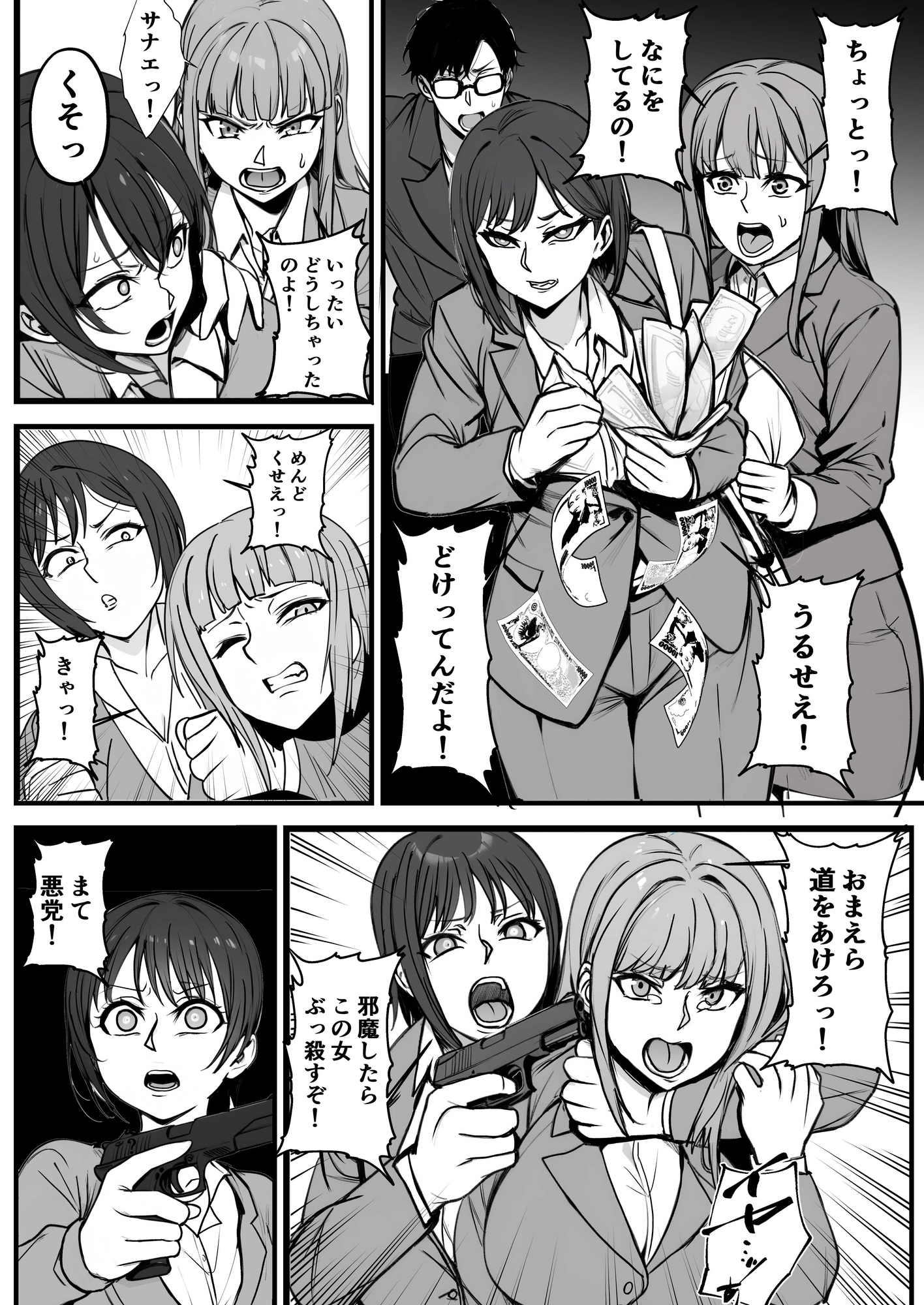 モブで成り上がる洗脳怪人 画像2