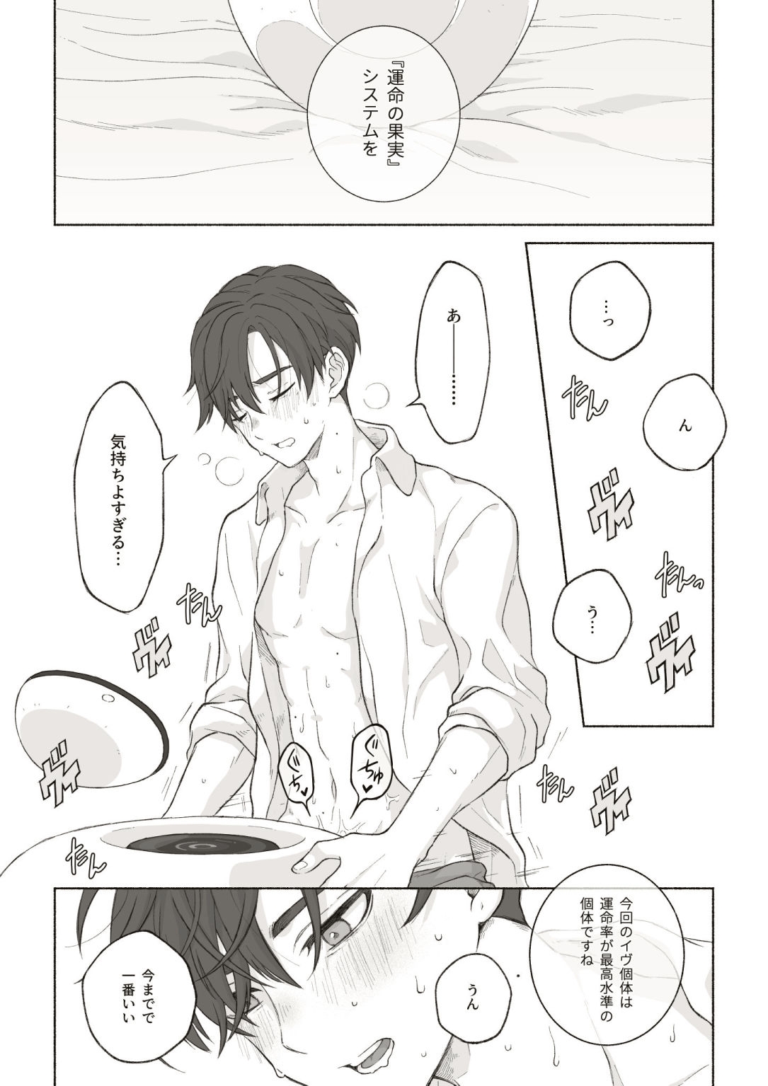 君と齧る果実I 画像3