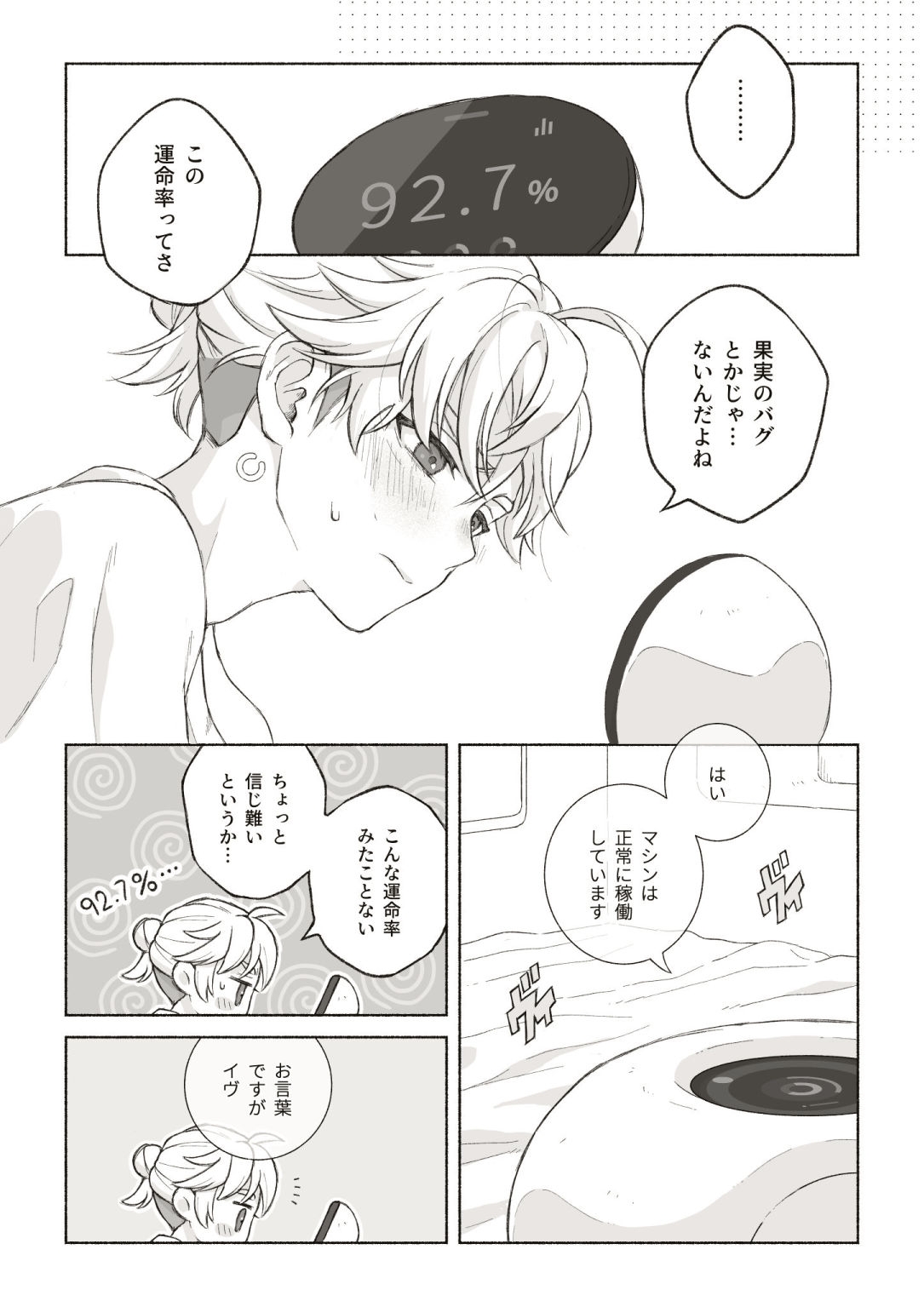 君と齧る果実I 画像4