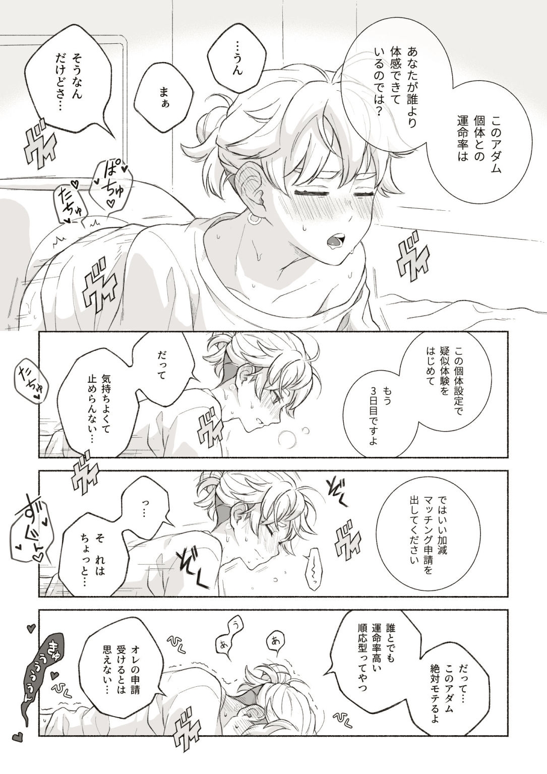 君と齧る果実I 画像5