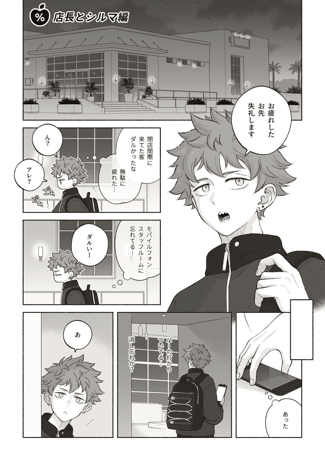 君と齧る果実I [おもむき深い食器棚] | DLsiteがるまに 6