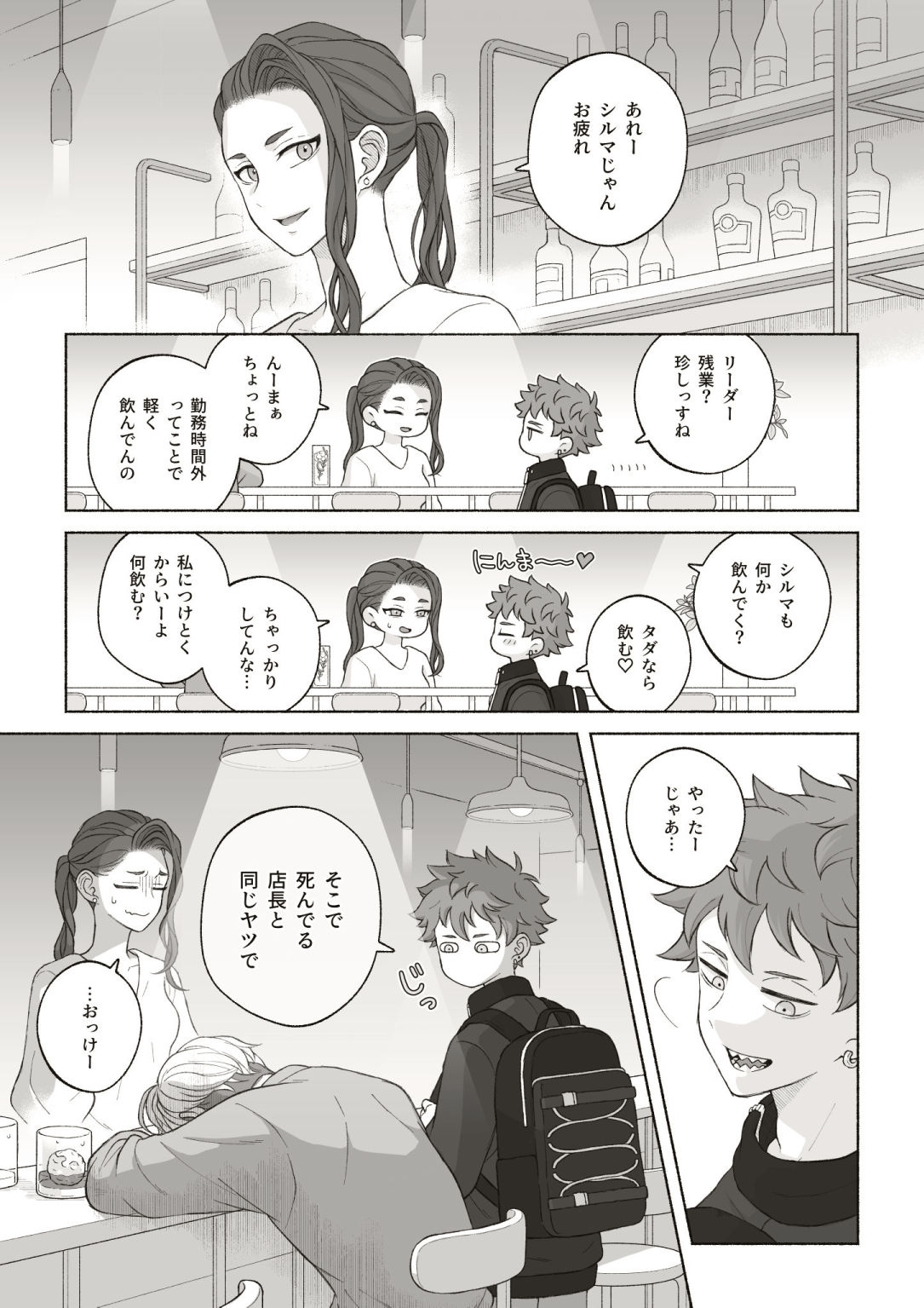 君と齧る果実I [おもむき深い食器棚] | DLsiteがるまに 7