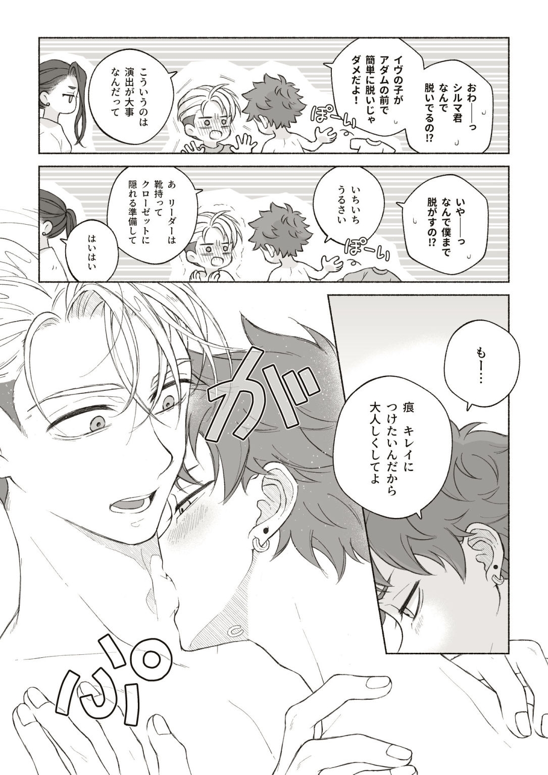 君と齧る果実I [おもむき深い食器棚] | DLsiteがるまに 9
