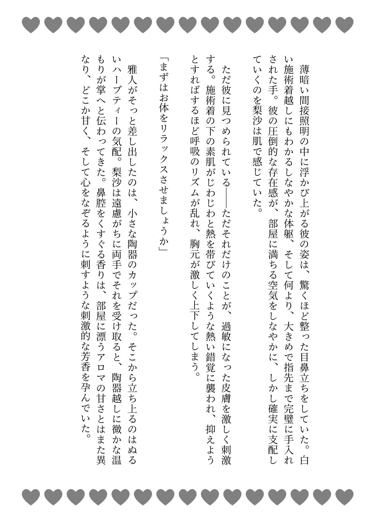 エステの特別メニュー♡感度爆上げで絶倫施術士の極太巨根で連続大量中出し♡