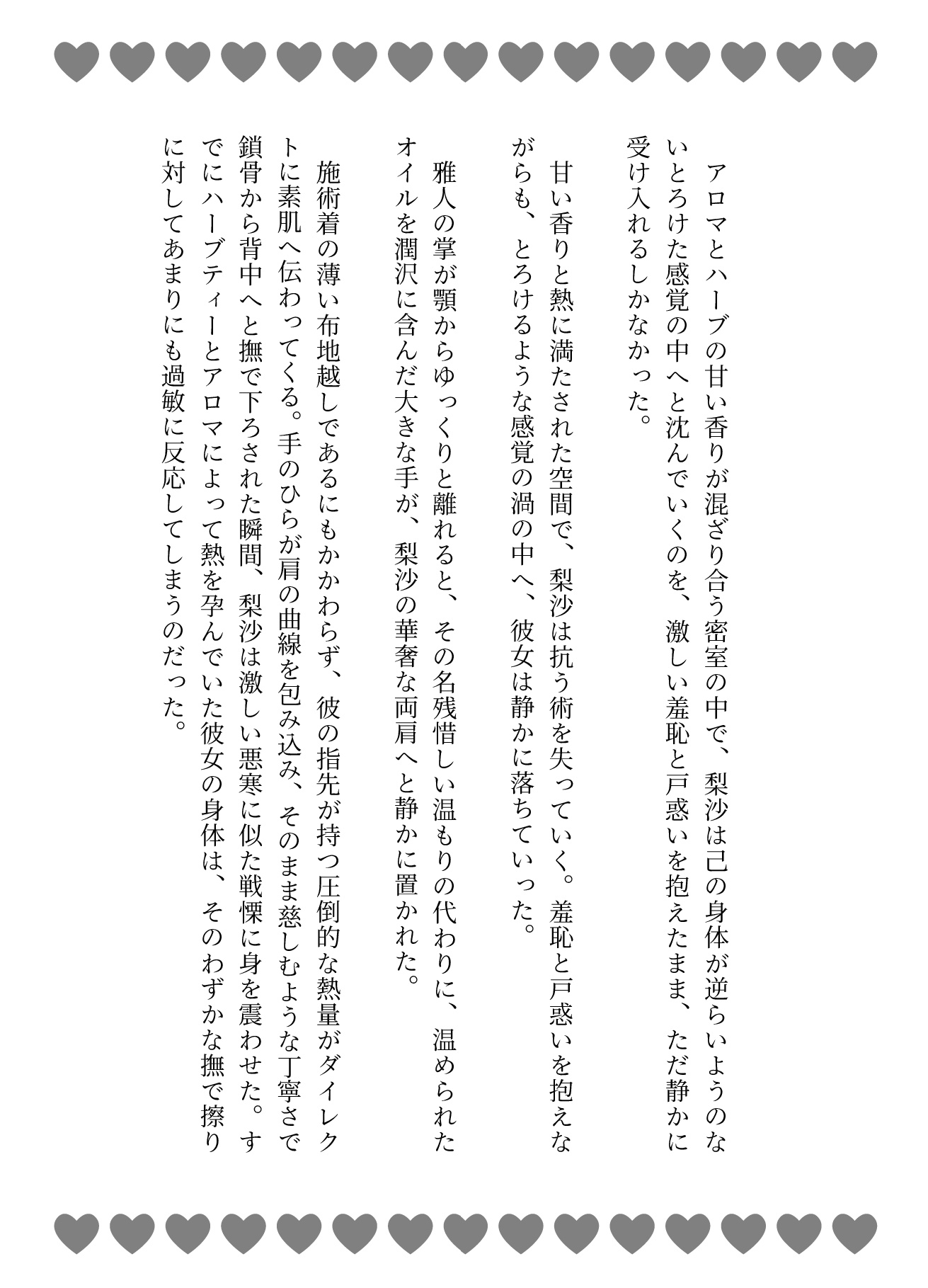 エステの特別メニュー♡感度爆上げで絶倫施術士の極太巨根で連続大量中出し♡