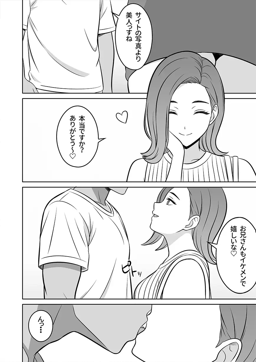 俺の風俗体験記人妻デリヘル編 [花吹雪] | DLsite 同人 - R18