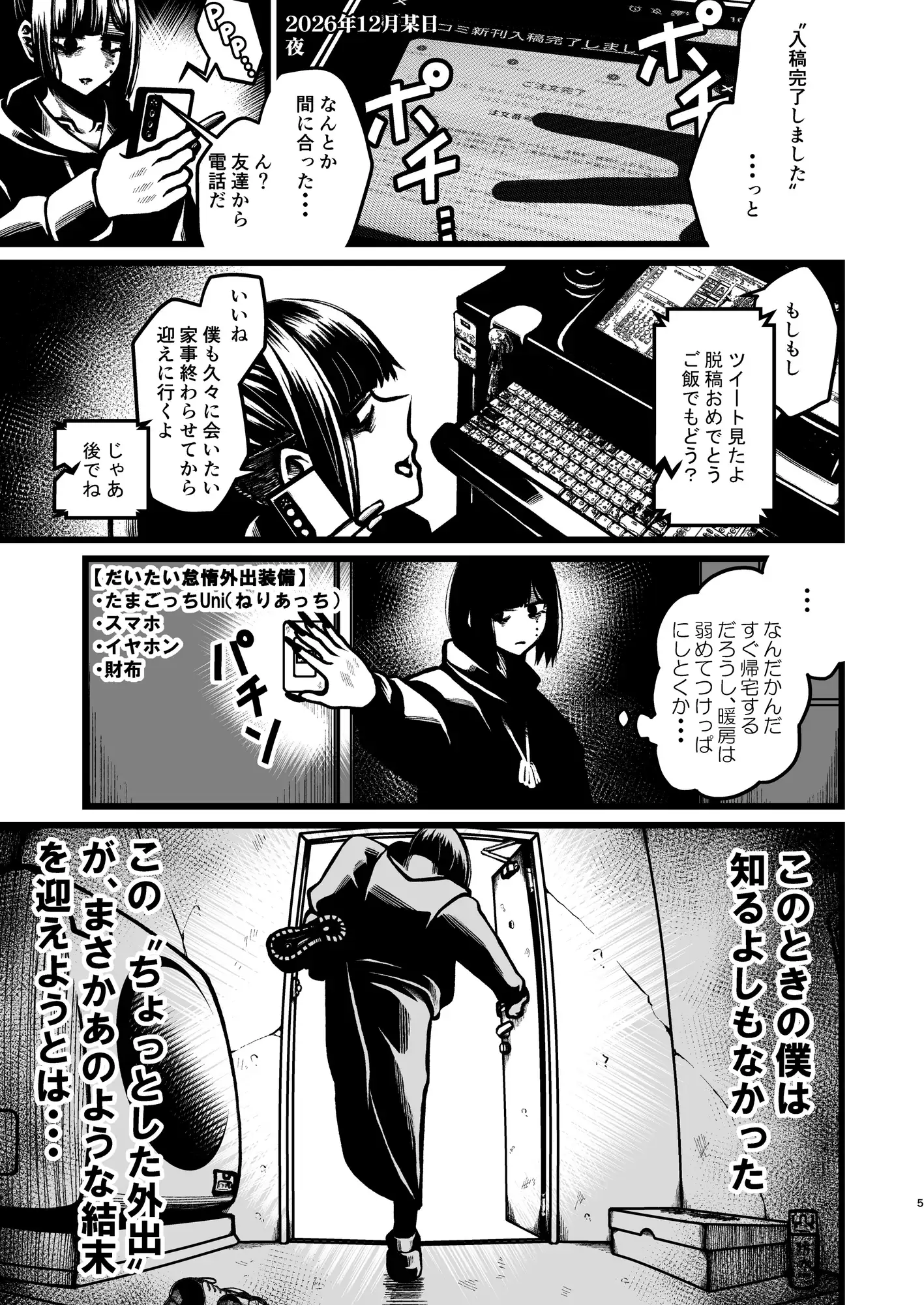 コミケ脱稿後にちょっと遊びに行こうと思ったらいきなりぶっ倒れて人生初の救急搬送と点滴と入院を経験することになった話 サンプル画像 2