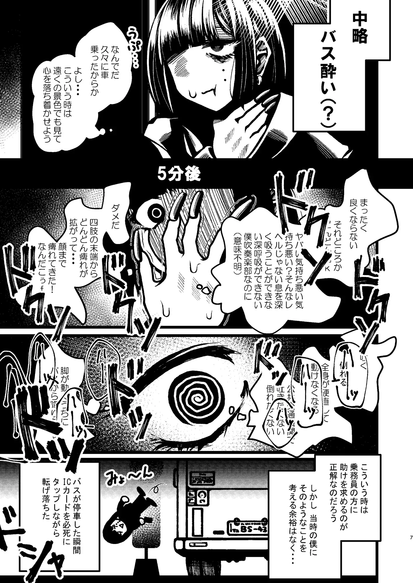 コミケ脱稿後にちょっと遊びに行こうと思ったらいきなりぶっ倒れて人生初の救急搬送と点滴と入院を経験することになった話 サンプル画像 4