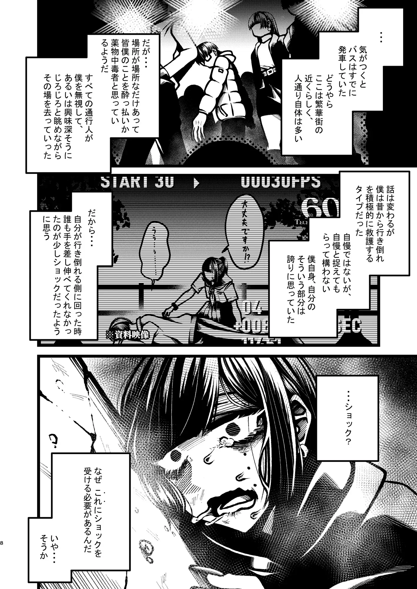 コミケ脱稿後にちょっと遊びに行こうと思ったらいきなりぶっ倒れて人生初の救急搬送と点滴と入院を経験することになった話 サンプル画像 5