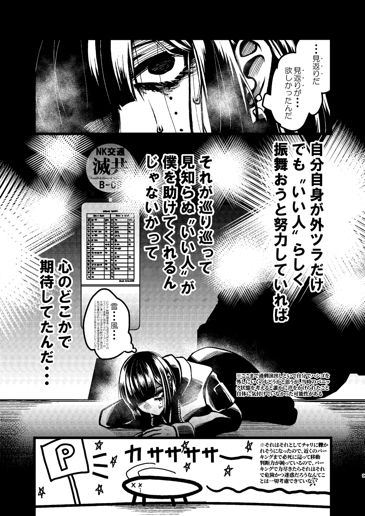 コミケ脱稿後にちょっと遊びに行こうと思ったらいきなりぶっ倒れて人生初の救急搬送と点滴と入院を経験することになった話 サンプル画像 6