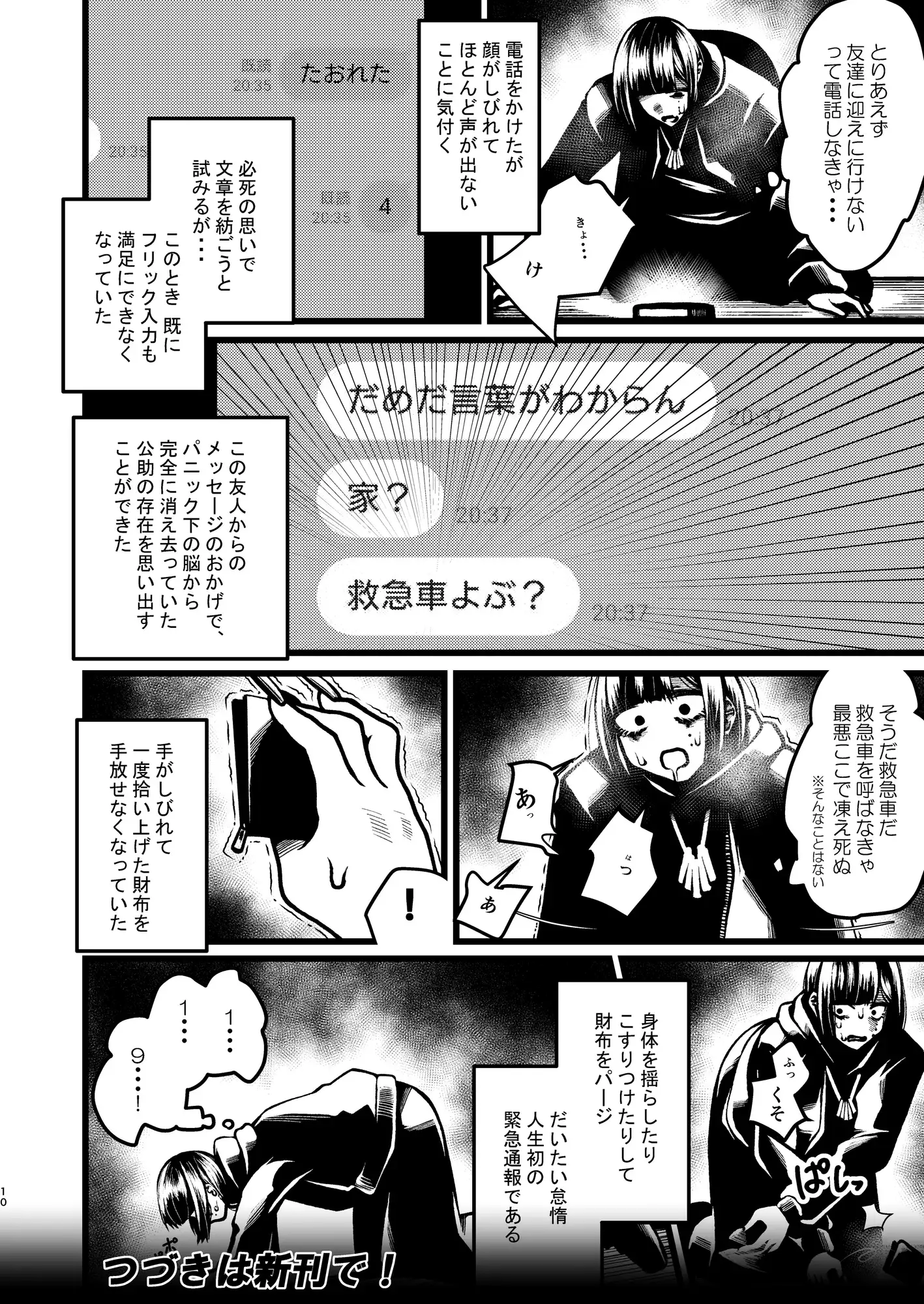 コミケ脱稿後にちょっと遊びに行こうと思ったらいきなりぶっ倒れて人生初の救急搬送と点滴と入院を経験することになった話 サンプル画像 7