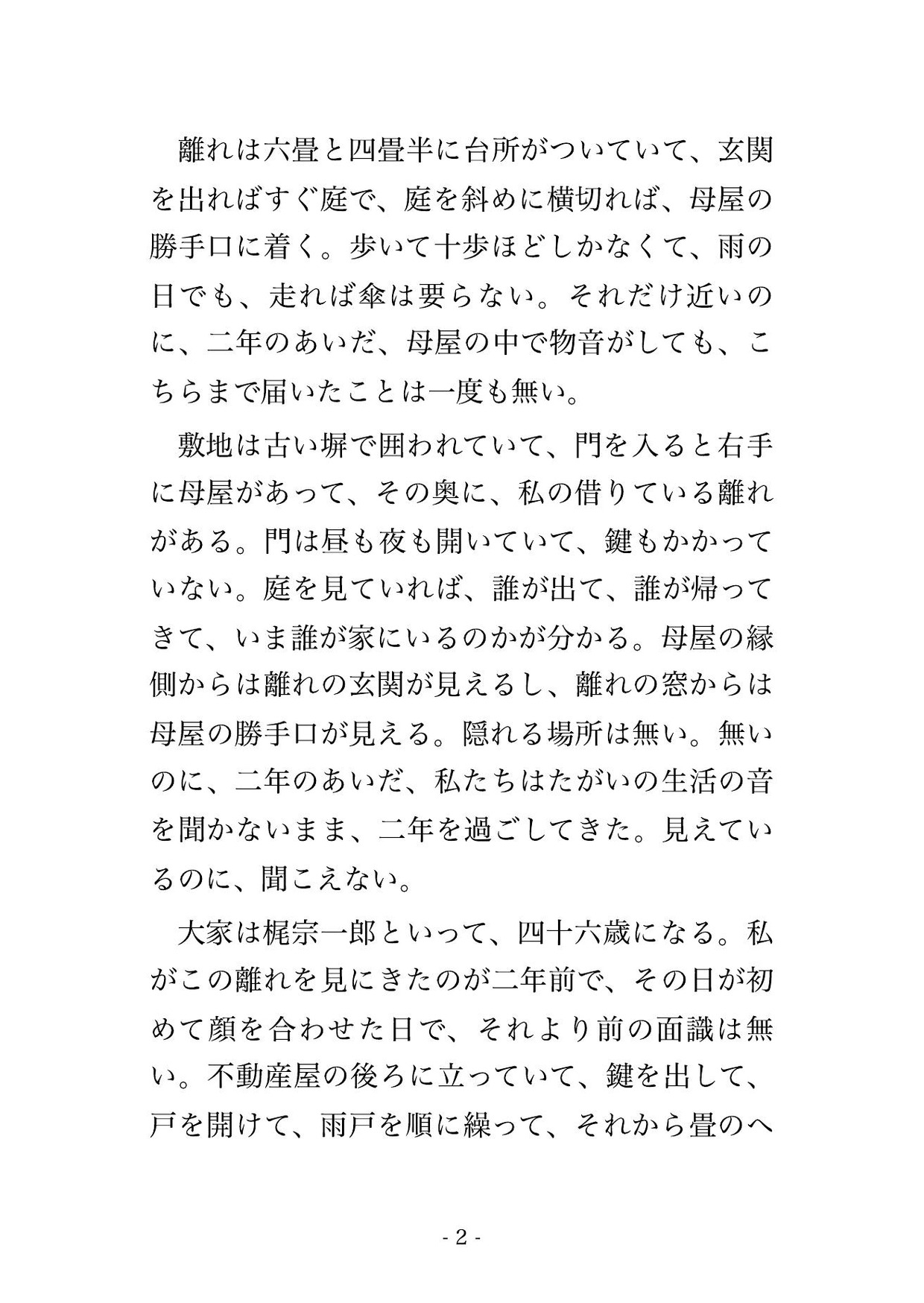 離れを借りている私が母屋へ風呂をもらいに行ったら、無口な大家に『貸主と借主なだけだ』と脱衣所で何度も中出しされた話 画像1