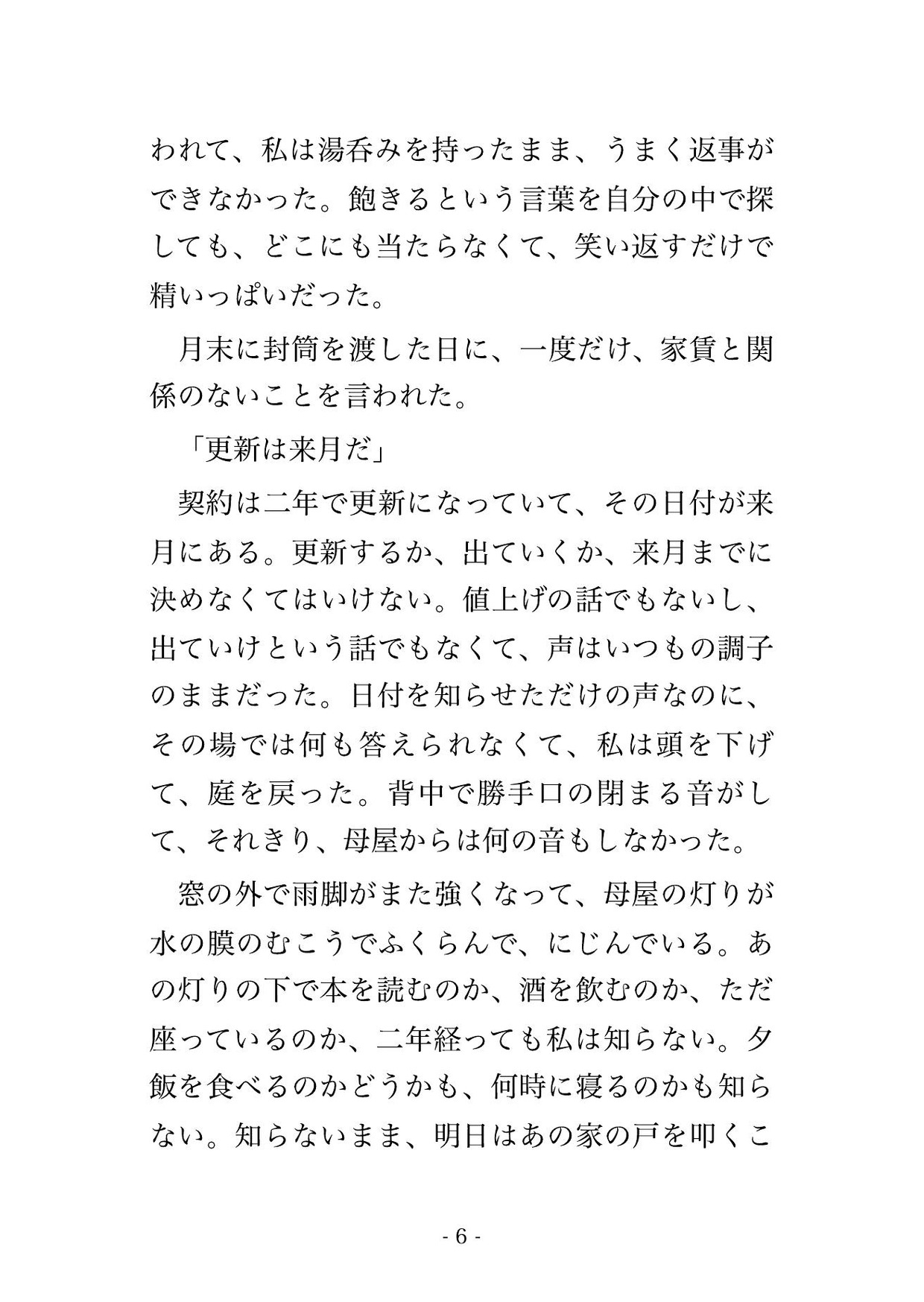 離れを借りている私が母屋へ風呂をもらいに行ったら、無口な大家に『貸主と借主なだけだ』と脱衣所で何度も中出しされた話 画像2