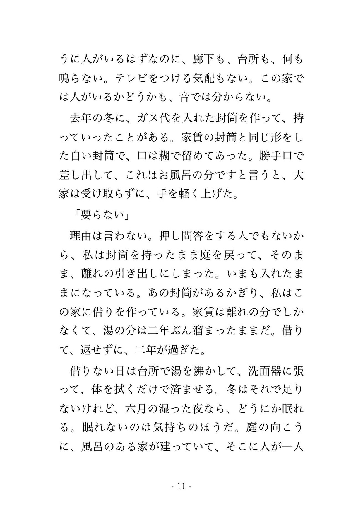 離れを借りている私が母屋へ風呂をもらいに行ったら、無口な大家に『貸主と借主なだけだ』と脱衣所で何度も中出しされた話 画像3