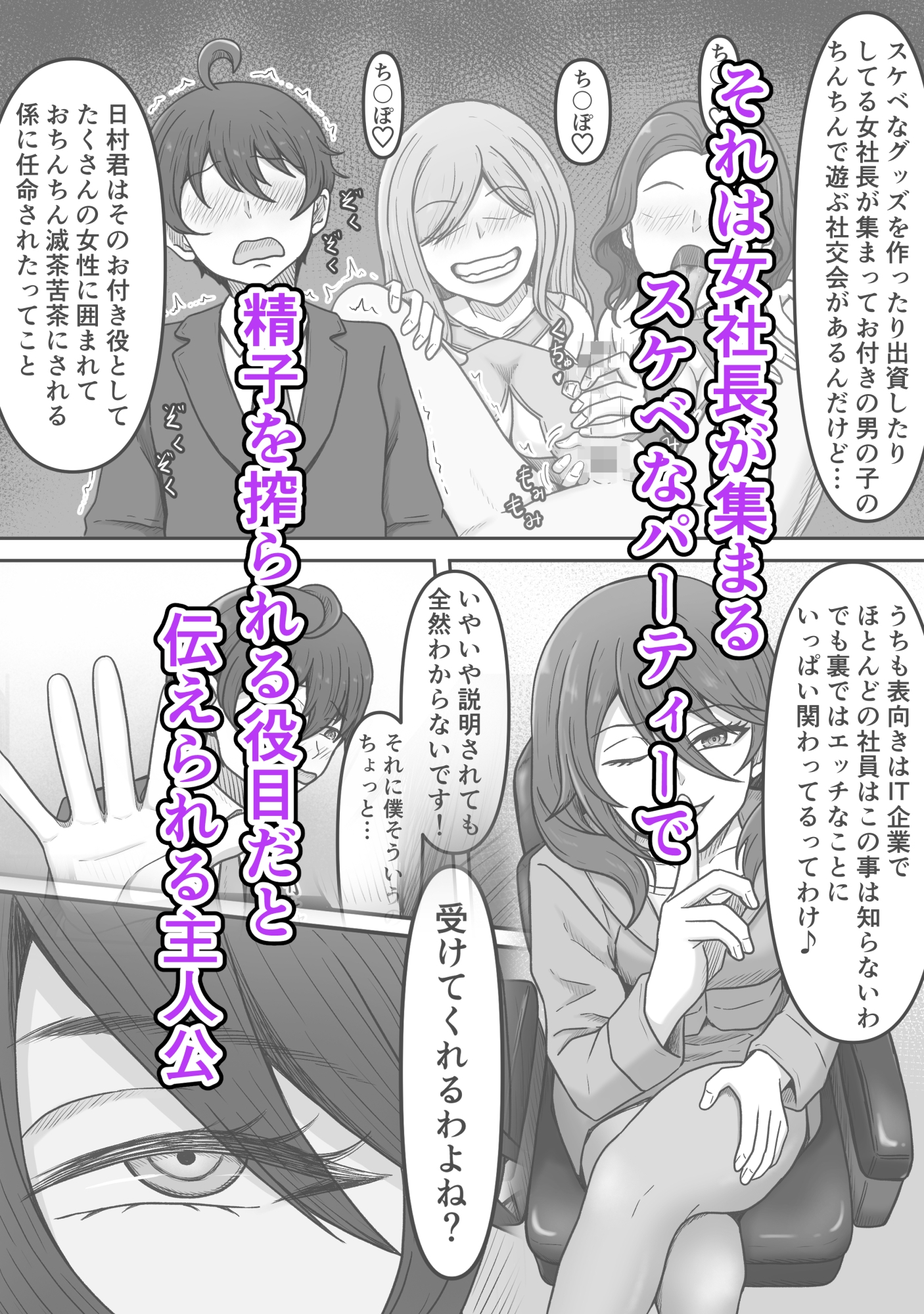 特別接待課ってなんですか?~搾精研修編~