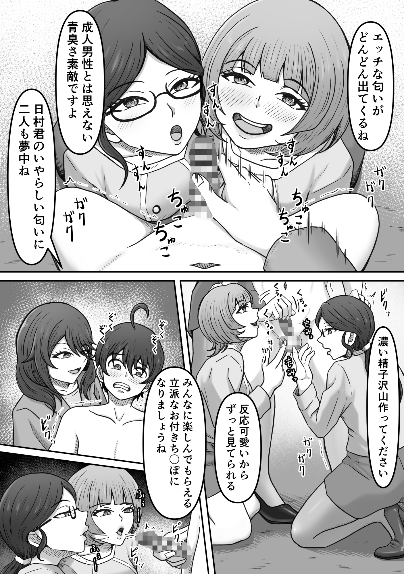 特別接待課ってなんですか?~搾精研修編~