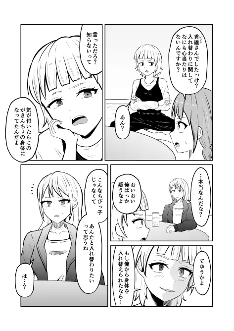 入れ替わりメッセージ♯02ユズ&リンカ編 サンプル画像 6