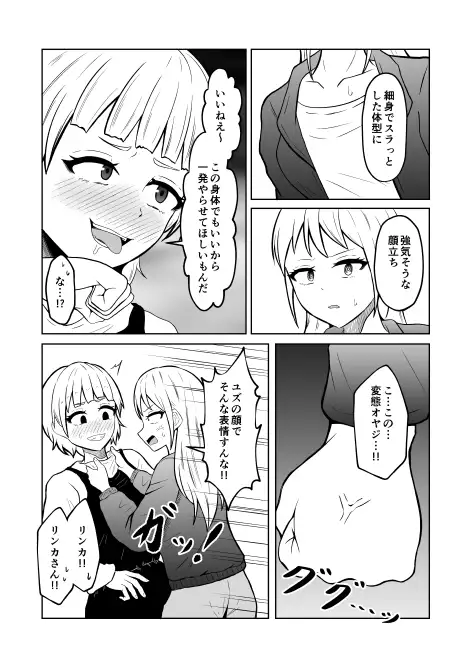 入れ替わりメッセージ♯02ユズ&リンカ編 サンプル画像 7