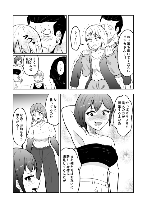 入れ替わりメッセージ♯02ユズ&リンカ編 画像8