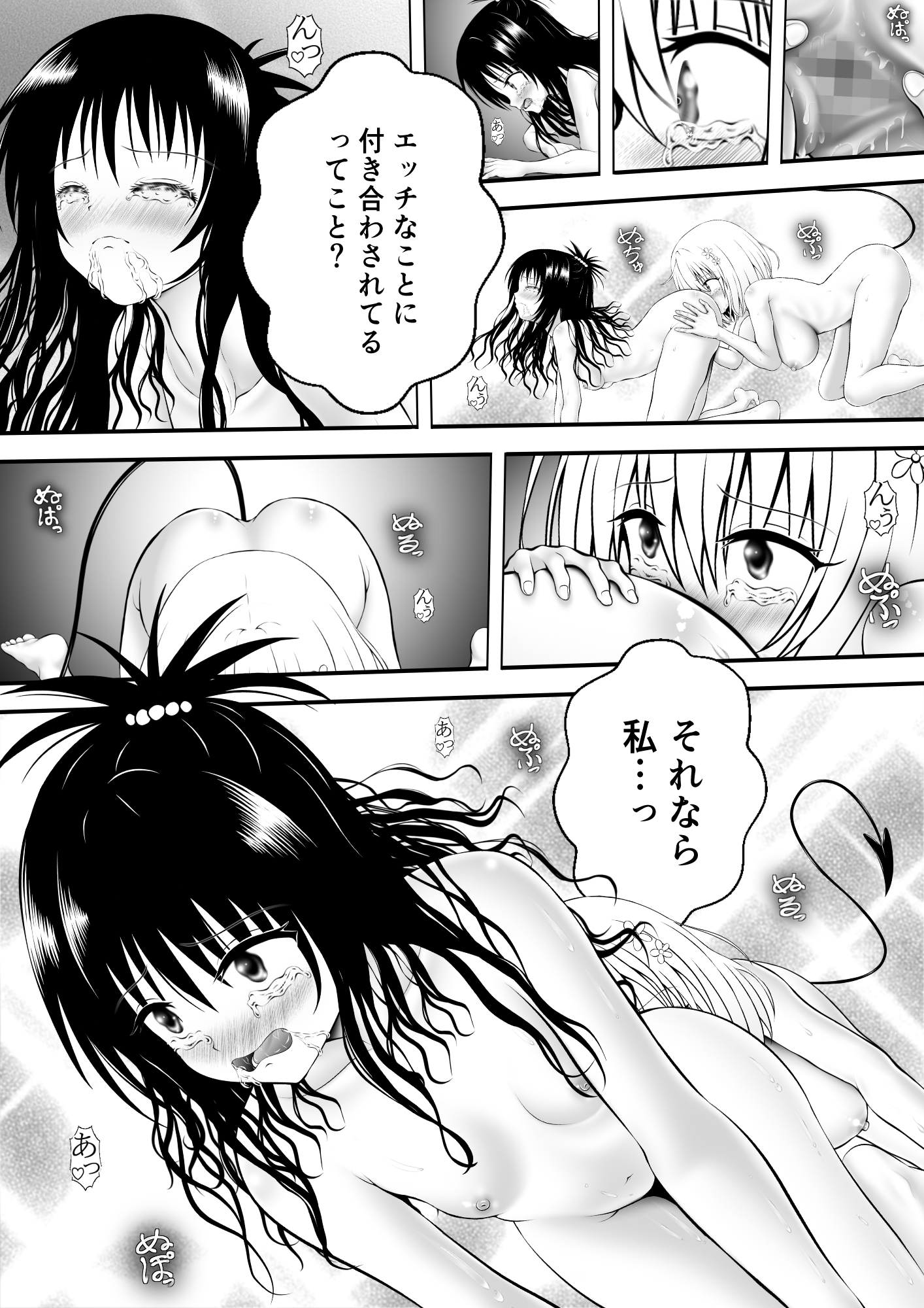 あらぶる〜異色レズの涙〜 画像3
