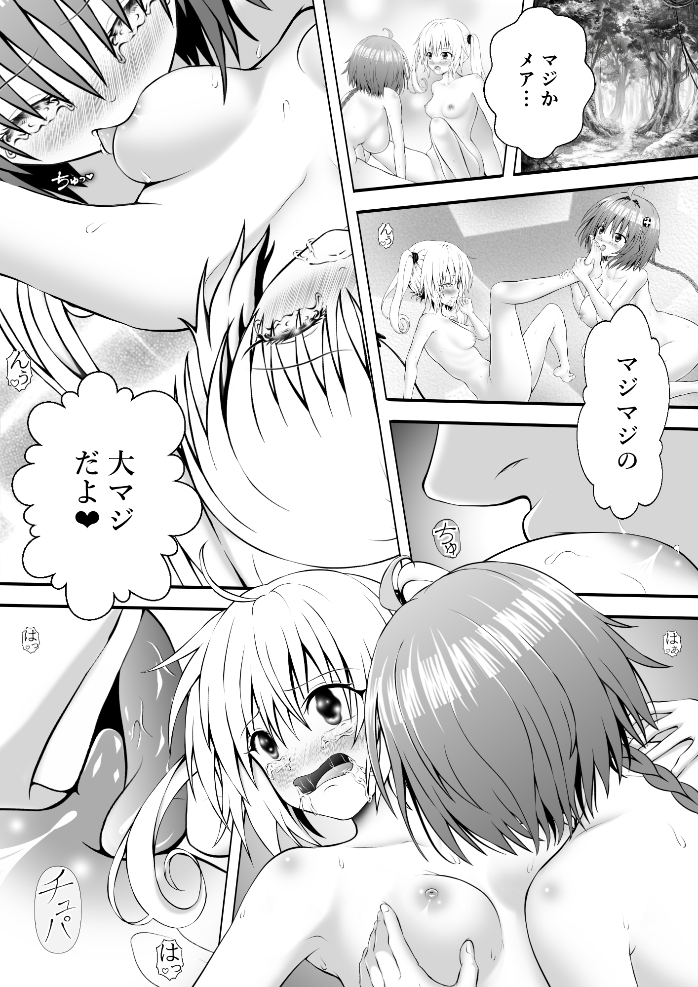 あらぶる〜友達レズの涙〜-2