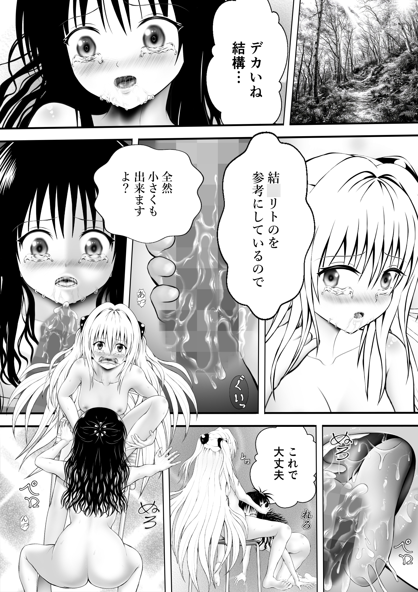 あらぶる〜親友レズの涙〜 画像1