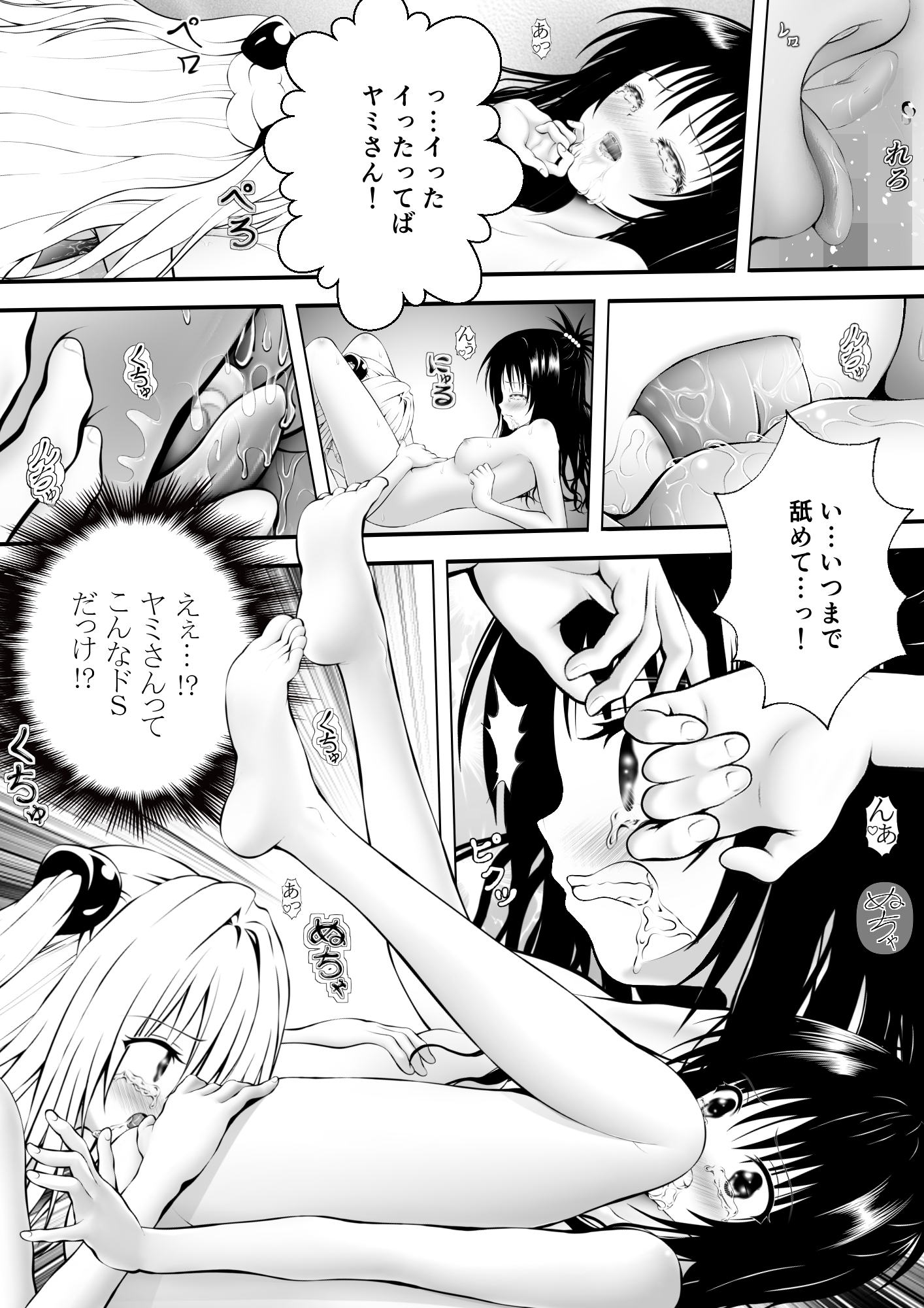 あらぶる〜親友レズの涙〜 画像3