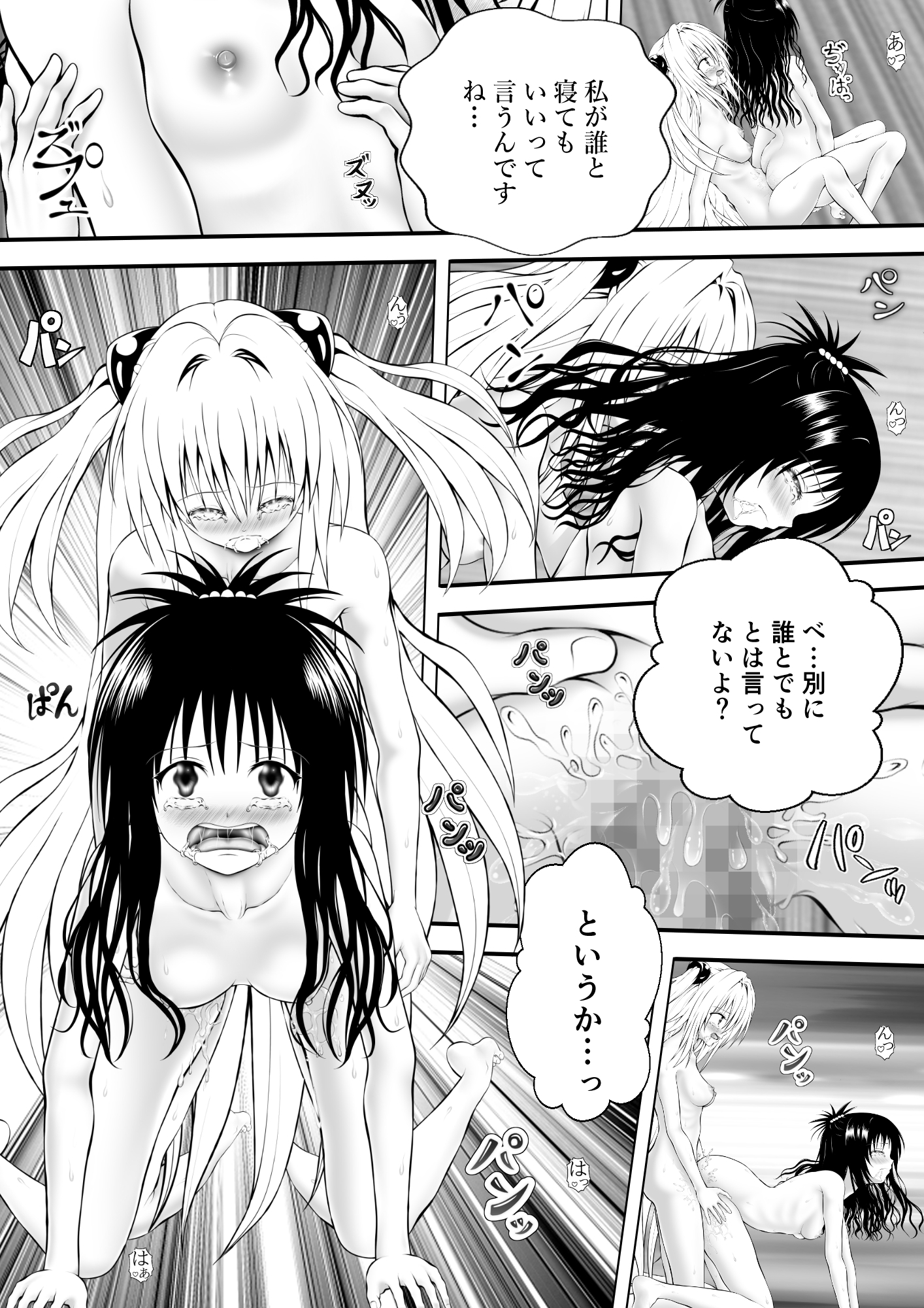 あらぶる〜親友レズの涙〜 画像4