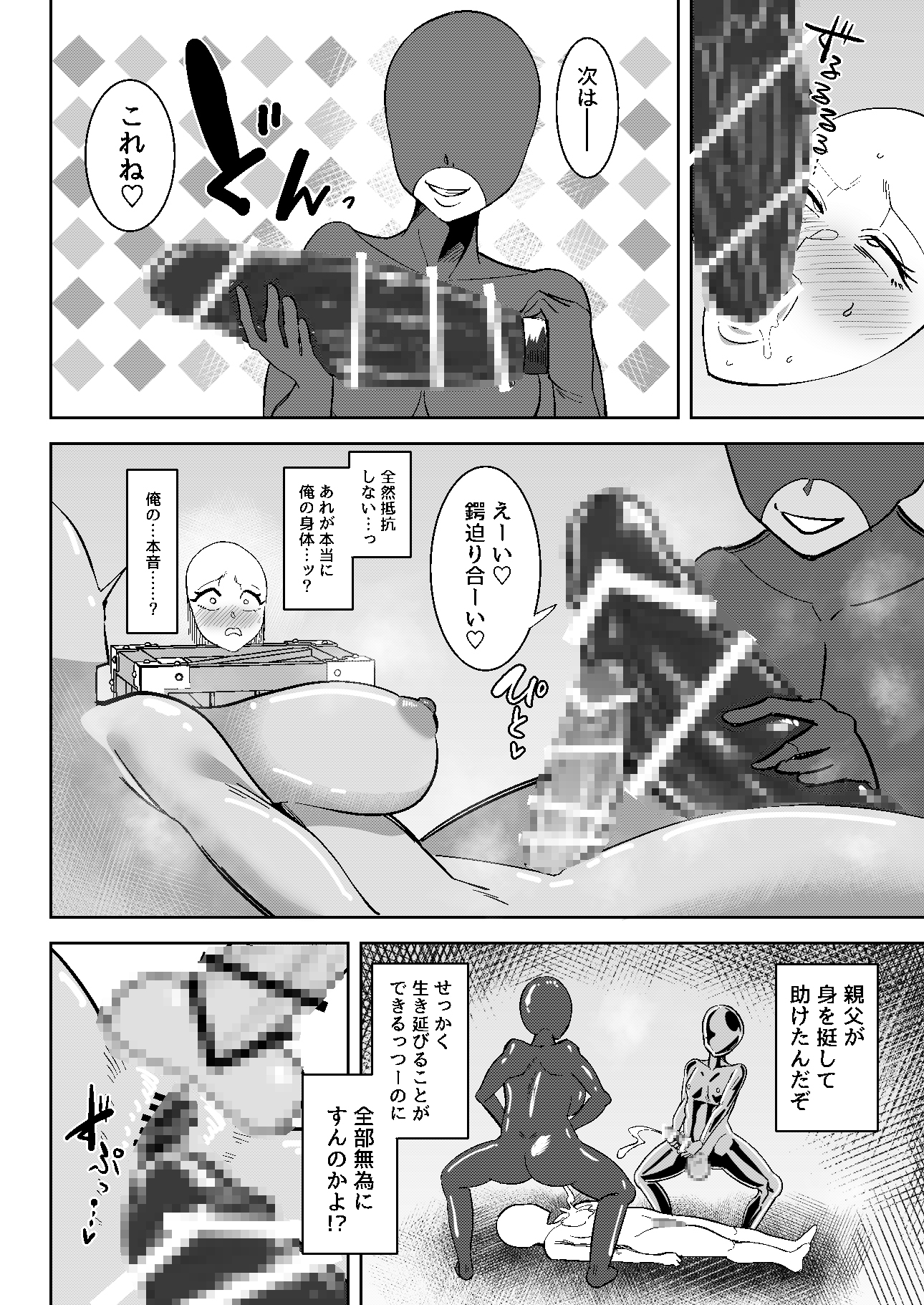 異世界無個性化計画3-9