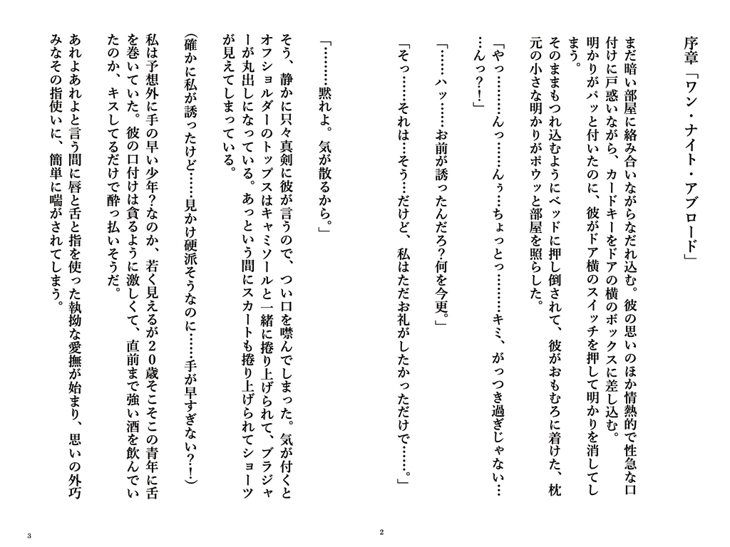 君に捧げる狂想曲