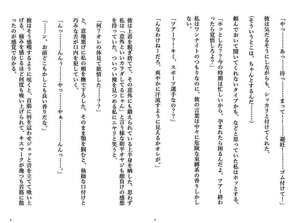 君に捧げる狂想曲