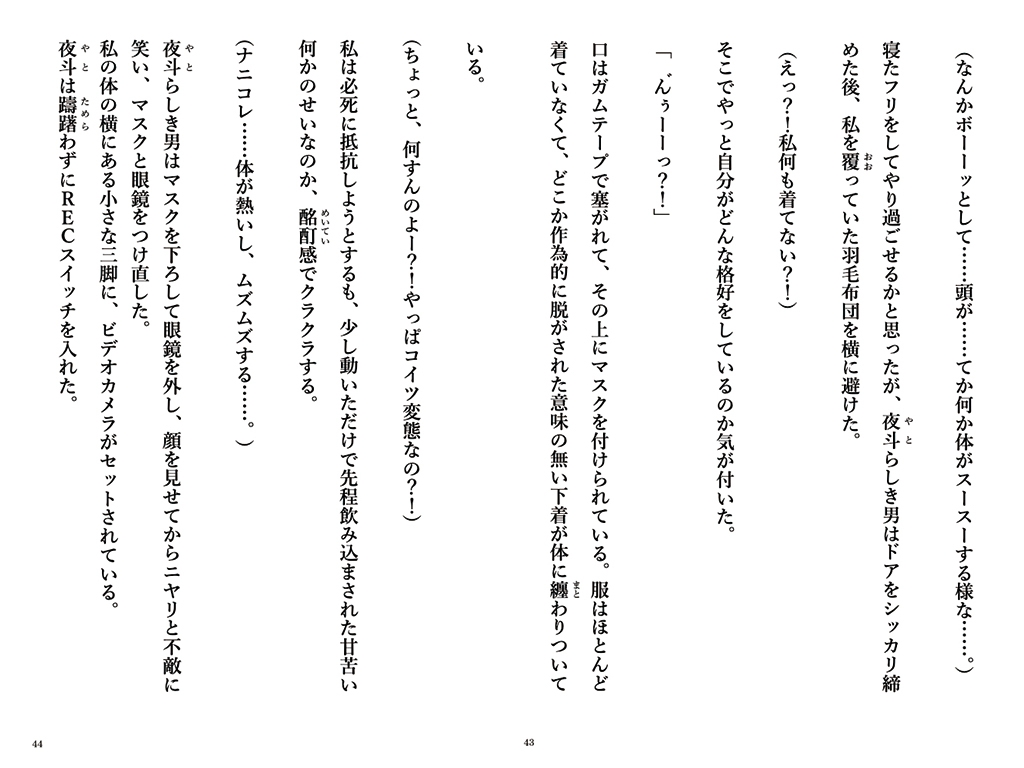 君に捧げる狂想曲