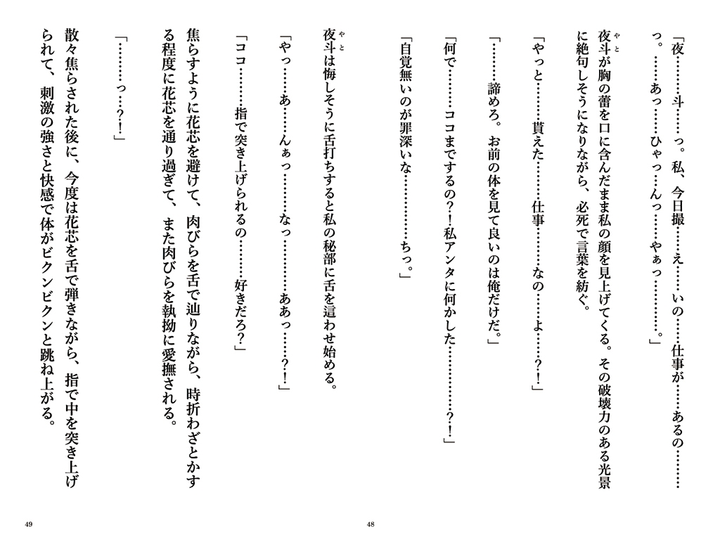 君に捧げる狂想曲