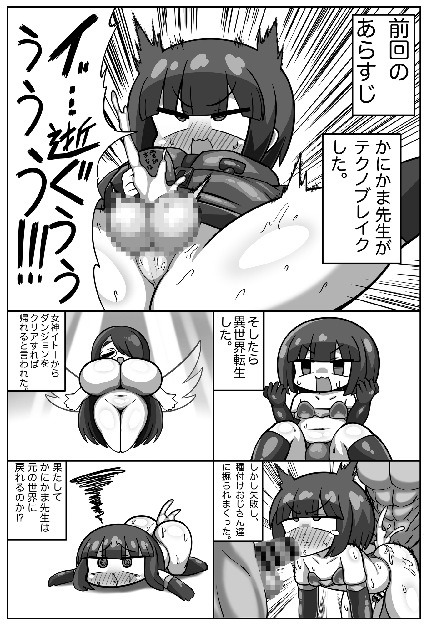 異世界転生かにかま先生inエロトラップダンジョン サンプル画像2枚目