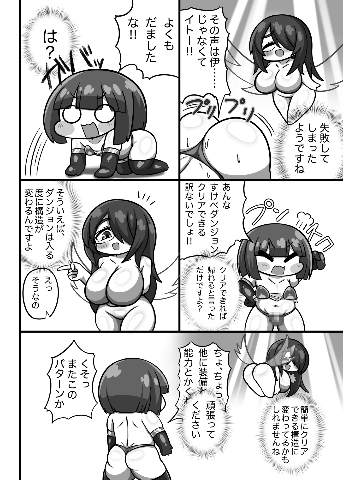異世界転生かにかま先生inエロトラップダンジョン サンプル画像3枚目