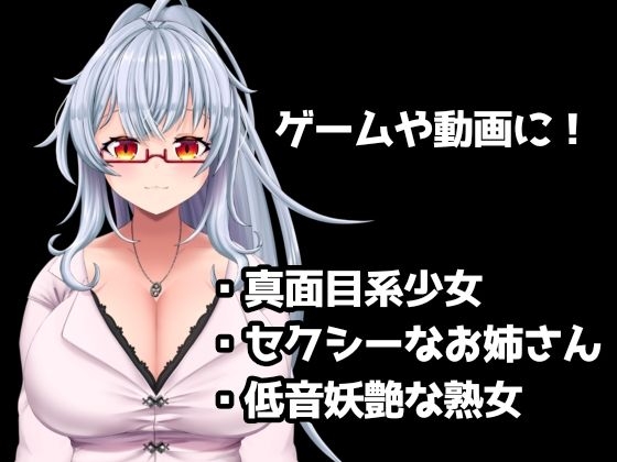【R18ボイス素材集】cv.アルギュロス vol.2【格安！】