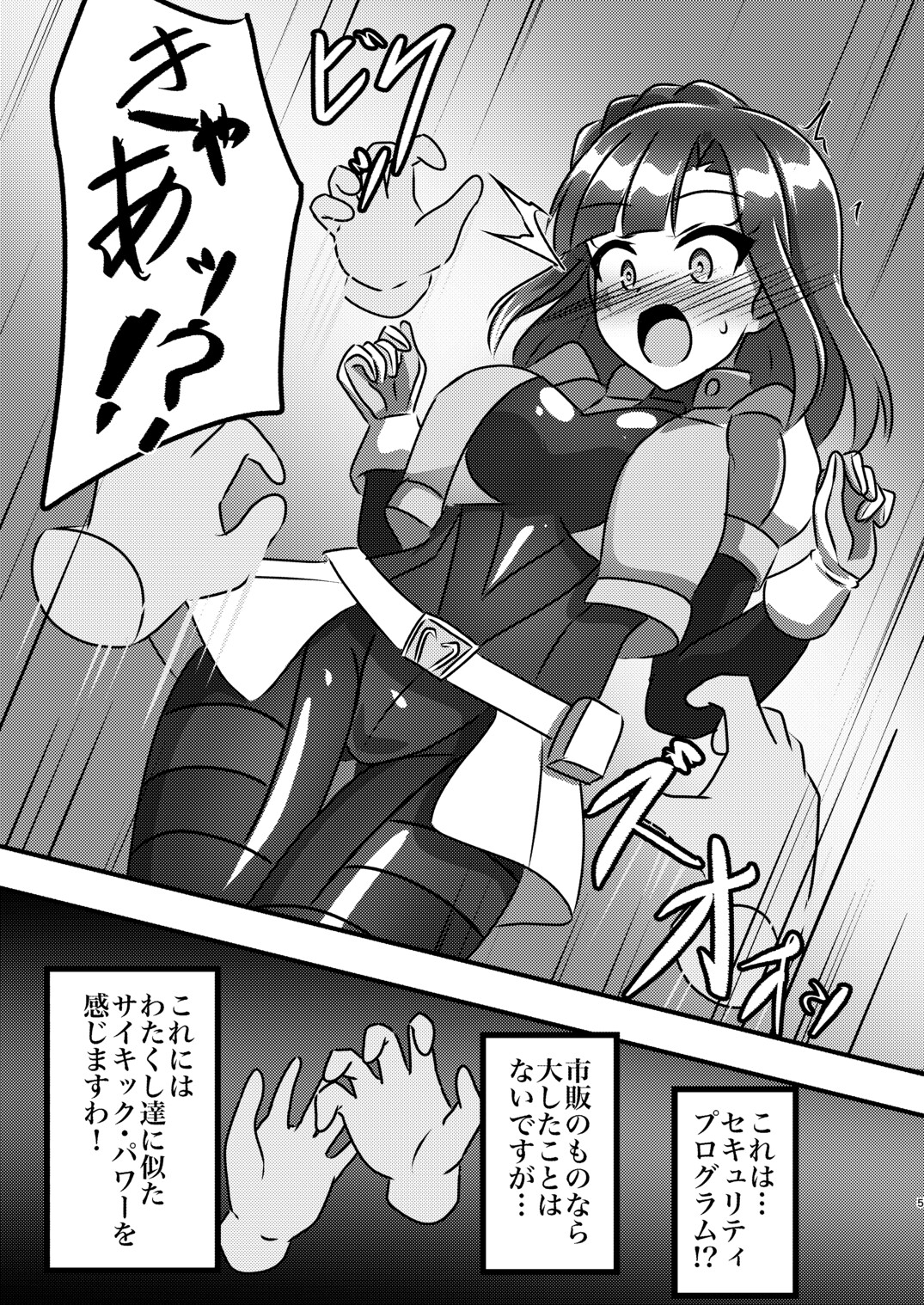 戦え！サイキックヒーローズ！ 画像1