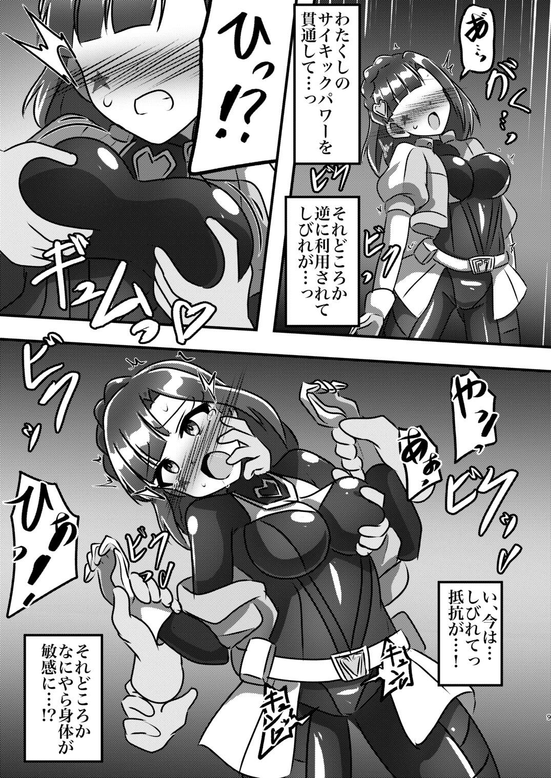 戦え！サイキックヒーローズ！ 画像2