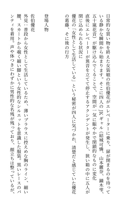 JK集団の便器にされる女装娘・優花