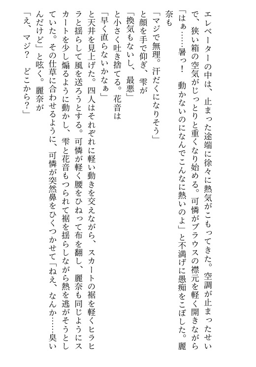 JK集団の便器にされる女装娘・優花