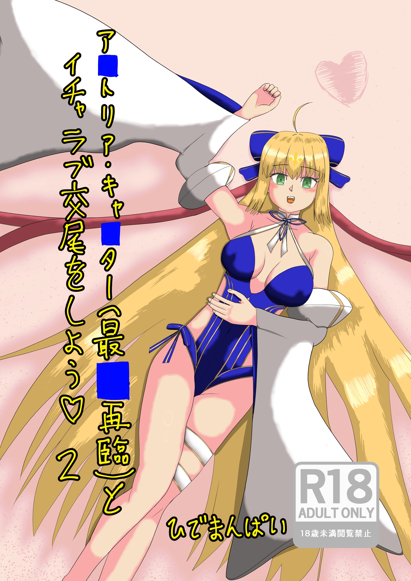 アルトリア・キャスター(最終再臨)とイチャラブ交尾をしよう♡ 2