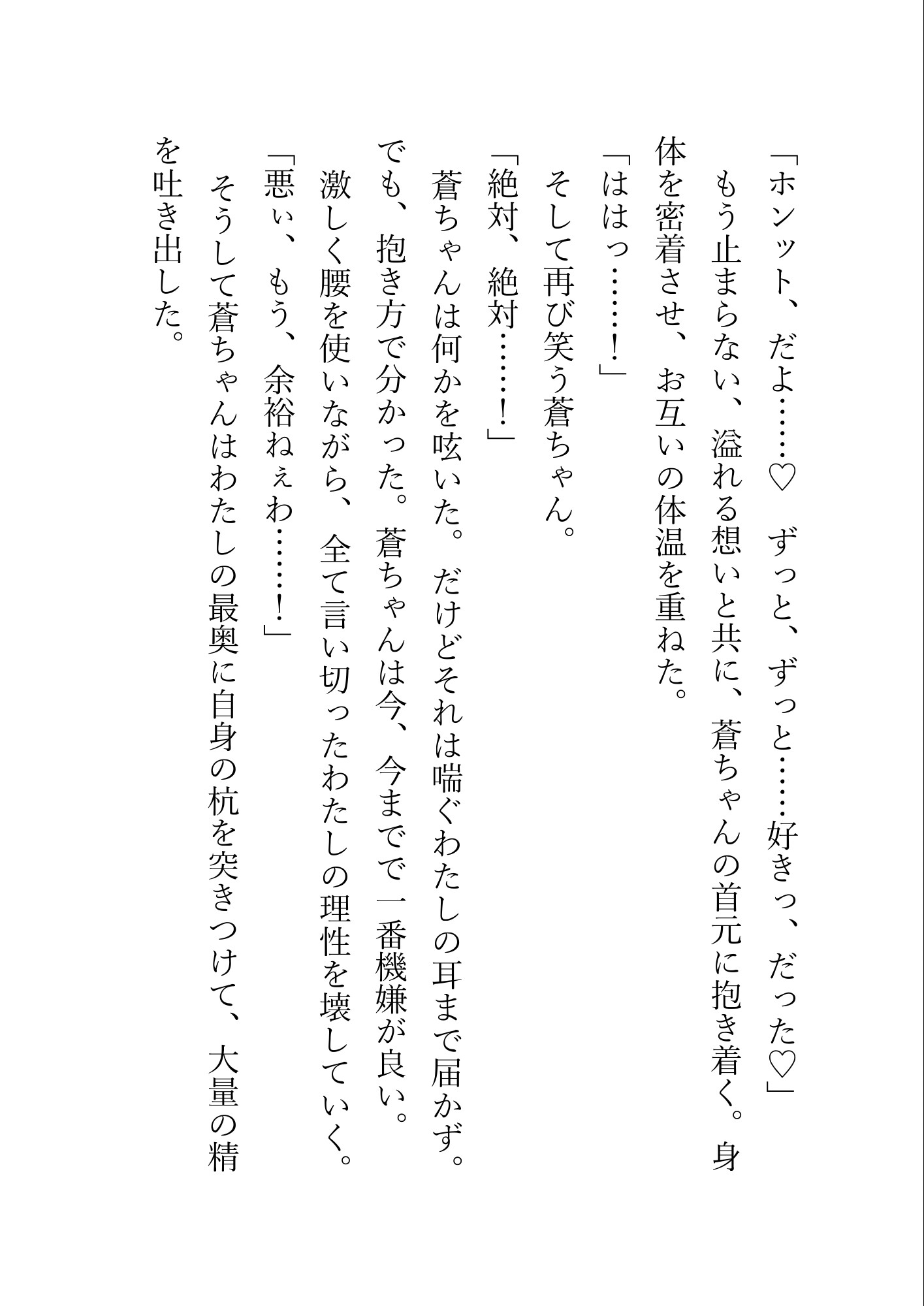 好きな子にだけ愛が重いヤンデレ男子とのガンガン子宮攻め中出しセックス サンプル9