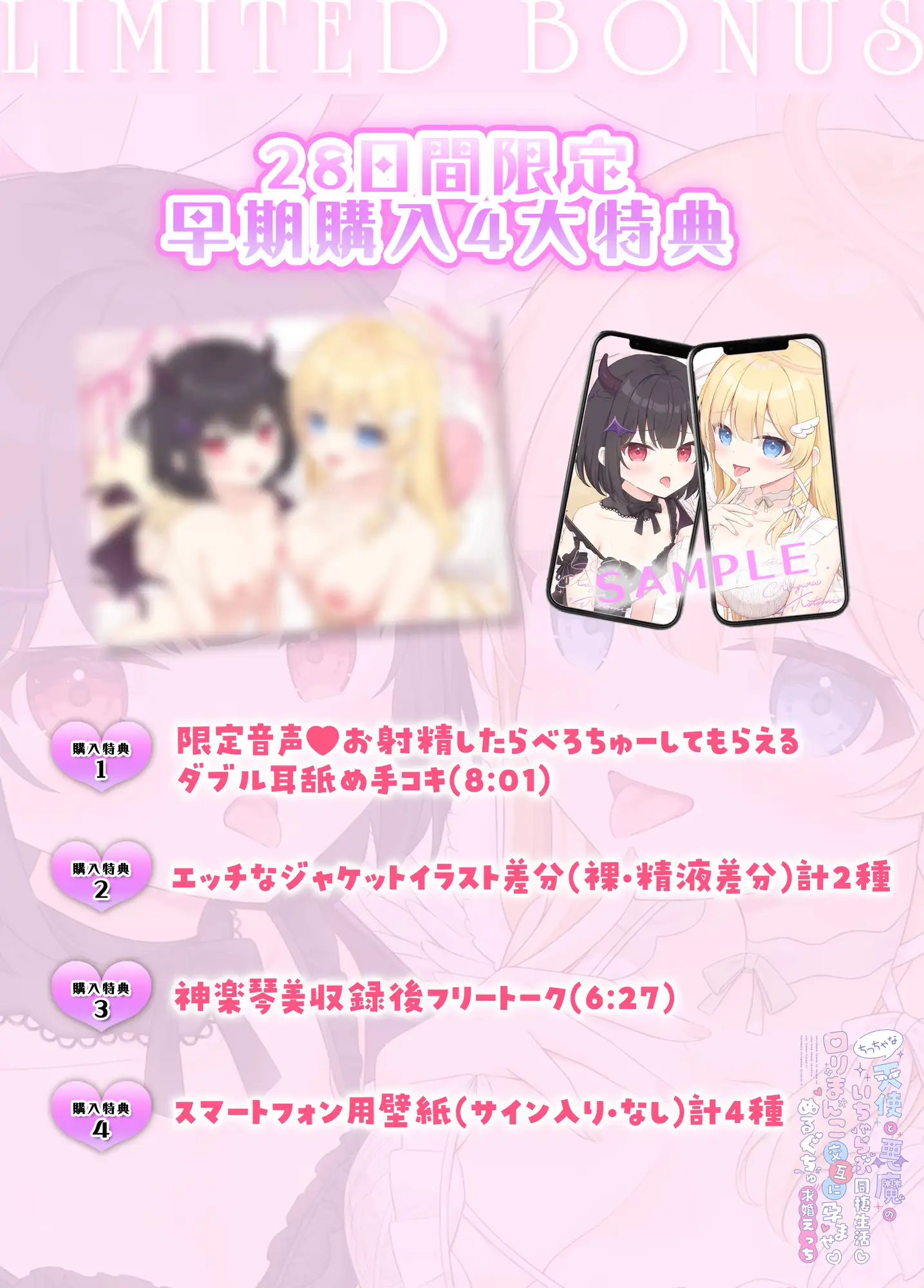 ✅早期購入特典✅ちっちゃな天使と悪魔のいちゃらぶ同棲生活♡口リまんこ交互に孕ませ♡ぬるぐちゅ求婚えっち【両耳超密着♡KU100】 サンプル画像 4