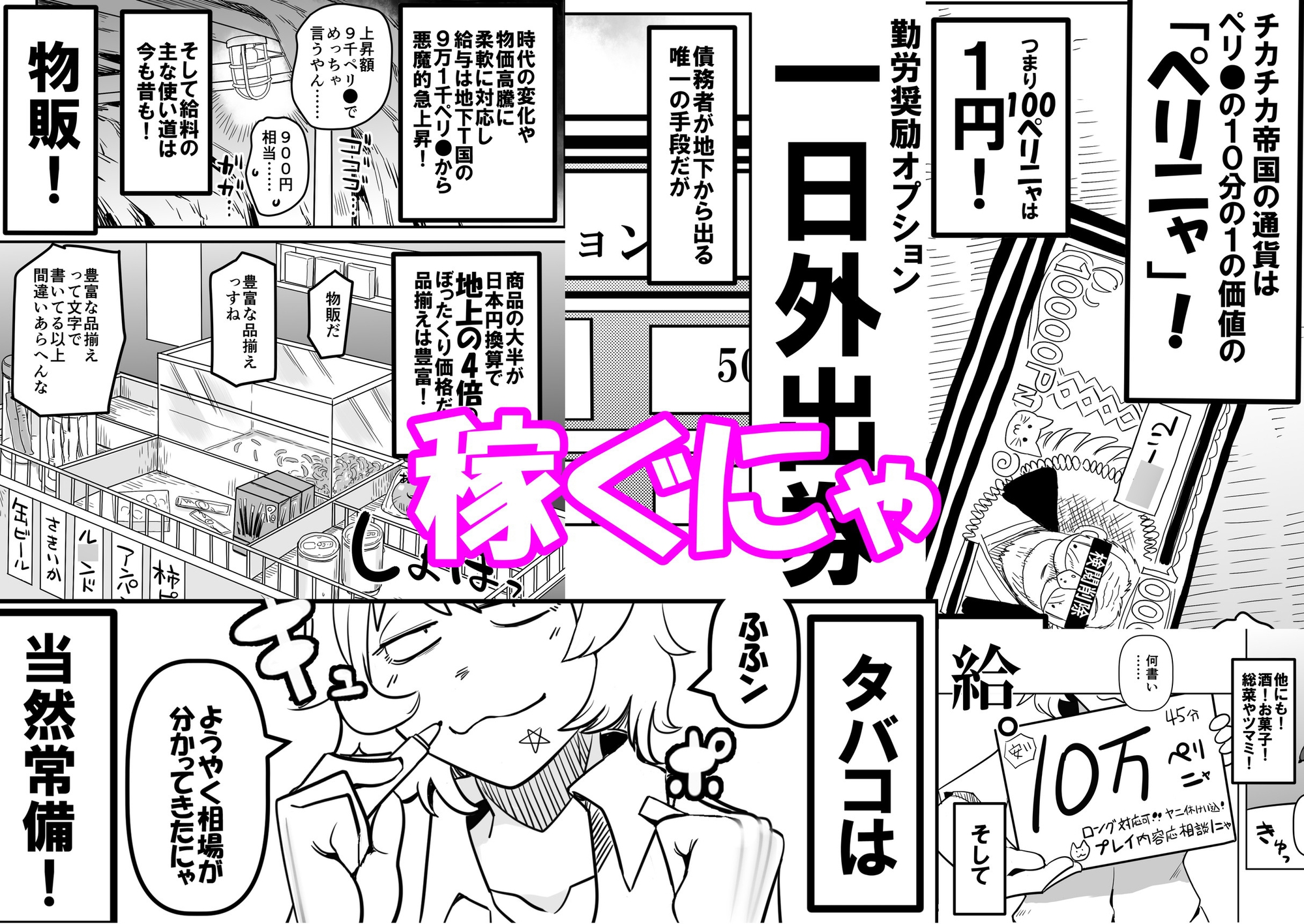 煙草モクモク示録 ヤニコ 底の章 酷境の長いトンネルをヌケると強制労働施設であった 画像3