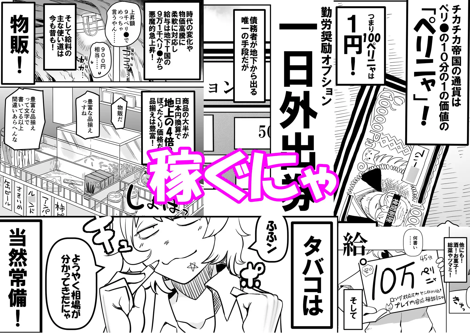 煙草モクモク示録 ヤニコ 底の章 酷境の長いトンネルをヌケると強制労働施設であった サンプル画像 3